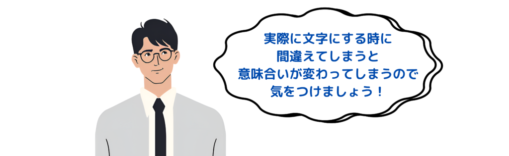 分かち書きに注意しましょう！