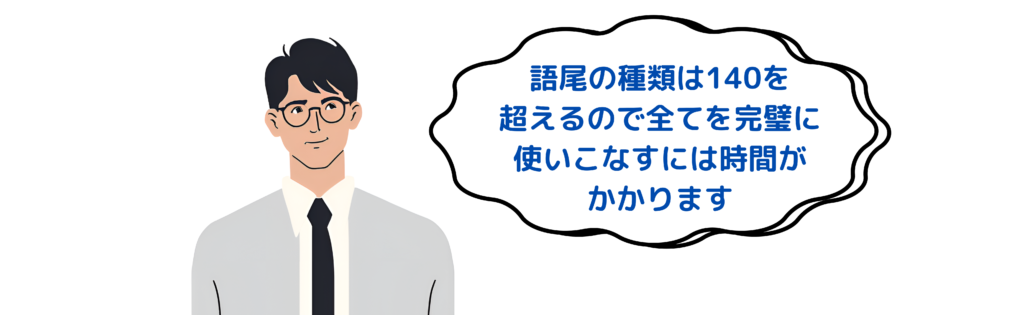 韓国語の語尾 は140種類を超えます